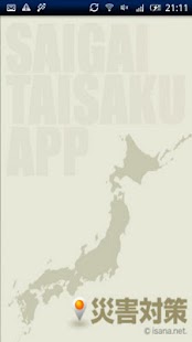 Download 災害対策～全国避難所ナビ～ APK