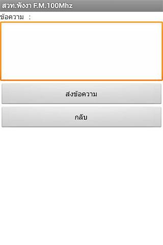 สวท.พังงา F.M.100Mhz