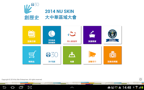 2014 NU SKIN 大中華區域大會