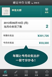 How to download 確定申告支援 by マネトラ 1.5 mod apk for pc