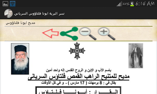 نسرالبرية ابونا فلتاؤوس Screenshots 9