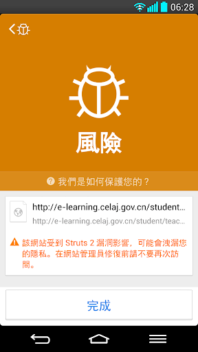 免費下載工具APP|Struts 2 漏洞掃描 - CM Security app開箱文|APP開箱王