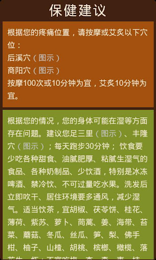 【免費健康App】正元健康助手（中醫穴位按摩保健+健康社區）-APP點子