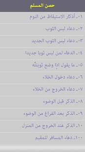 Hisnulmuslim - Dua Book Screenshots 8