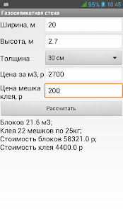 download Строительный калькулятор free