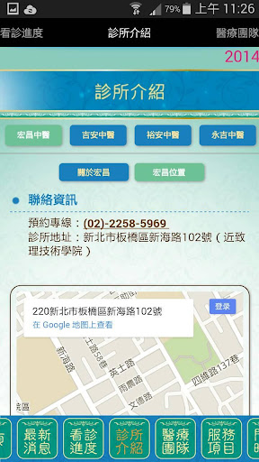 免費下載醫療APP|宏昌&吉安&裕安&永吉中醫診所 app開箱文|APP開箱王