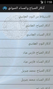 Lastest أذكار الصباح والمساء الصوتي APK