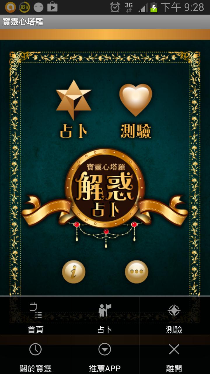 寶靈心塔羅 Screen 2