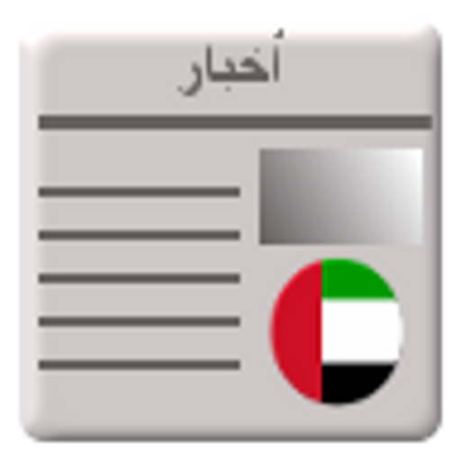 الإمارات الصحافة LOGO-APP點子