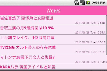 エンタメニュース screenshot 1