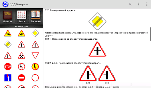 ПДД Беларуси Screenshots 6