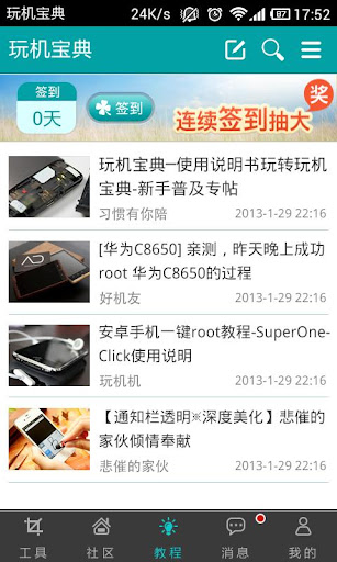 【免費工具App】玩机宝典-APP點子