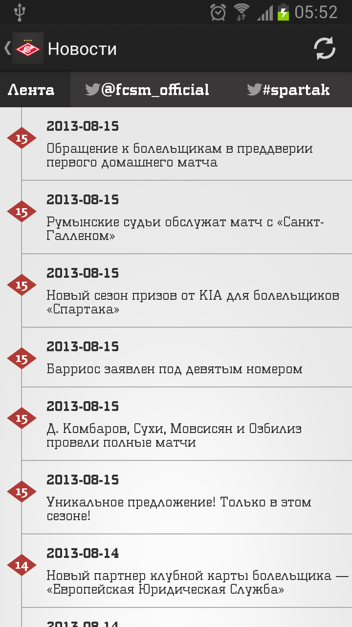 ФК "Спартак" Москва Screen 3