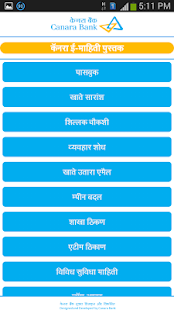 MARATHI CANARA E- INFOBOOK Screenshots 1