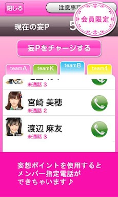 AKB48電話のおすすめ画像5