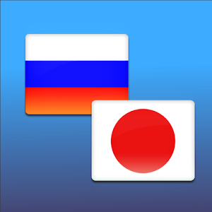 Русско-Японский переводчик 1.0