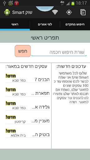 【免費生活App】סמארט שוק-APP點子