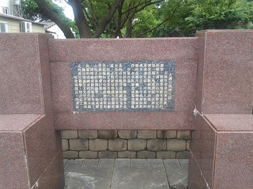 大溝公園碑