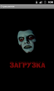 How to download Страшилки 2.0 apk for laptop