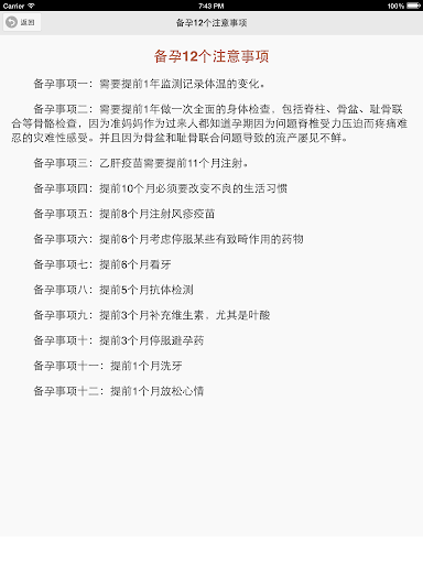 【免費健康App】备孕宝典-APP點子