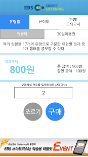 EBS스마트리스닝 - 수능영어듣기 (고교과정) Screenshots 4