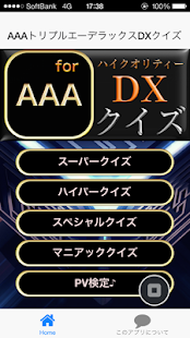 Download デラックスDXクイズforAAAトリプルエー APK for PC