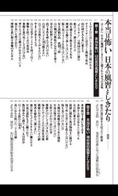 本当は怖い日本の風習としきたり Androidアプリ Applion