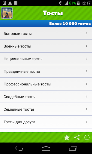 【免費書籍App】Тосты и Пожелания-APP點子