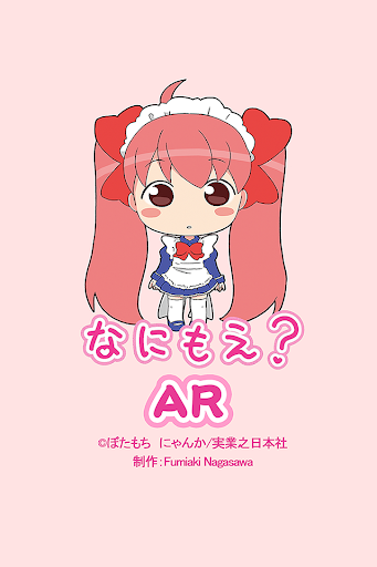 なにもえ？