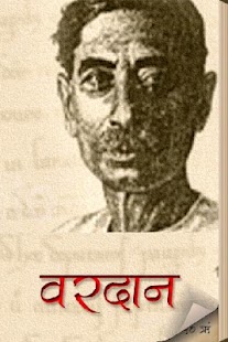 Vardan by Premchand in Hindi