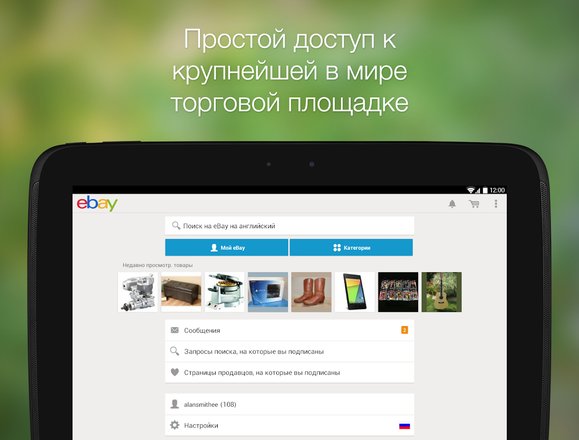 eBay Приложения на Google Play