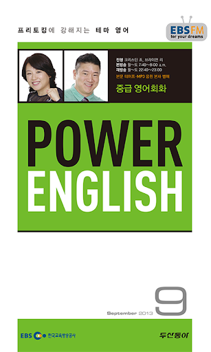 【免費教育App】EBS FM Power English(2013.9월호)-APP點子