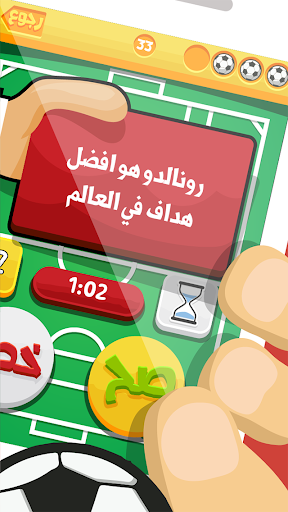 【免費益智App】كأس الابطال لاعبين : صح او خطأ-APP點子