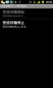 地震速報なう。