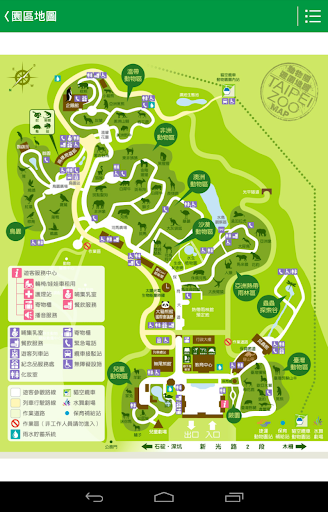 【免費生活App】Taipei Zoo 臺北市立動物園-APP點子