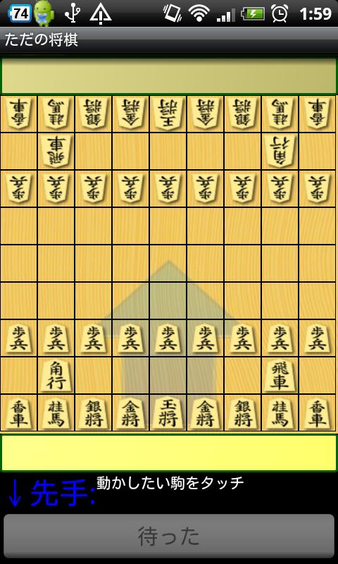 Android application ただの将棋 screenshort