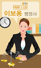 행정사 이보용 APK Download for Android