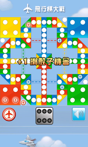 飛行棋大戰 Battle Ludo