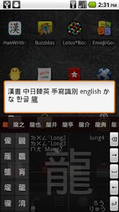 HanWriting IME 漢書輸入法