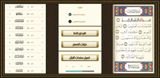 Quran - Ø§Ù„Ù‚Ø&p apk apps