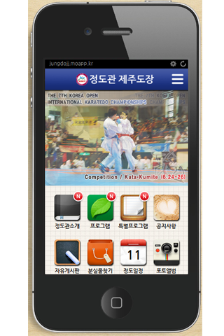 免費下載教育APP|정도관 제주도장 app開箱文|APP開箱王