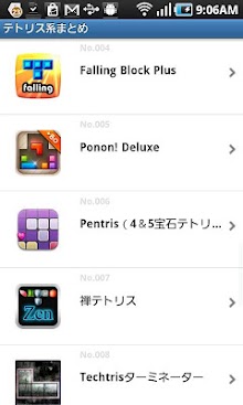 テトリス系まとめ★無料パズルゲーム