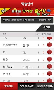 [초급]일본어닷컴 암기짱 Screenshots 2