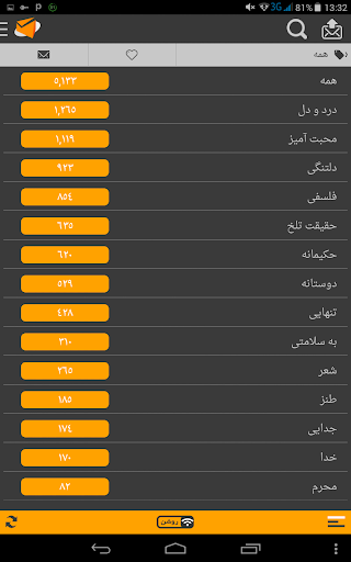 【免費娛樂App】پیامک یاب-APP點子