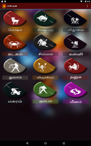 免費下載娛樂APP|Rasi Palan - Tamil Horoscope app開箱文|APP開箱王