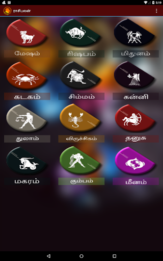 【免費娛樂App】Rasi Palan - Tamil Horoscope-APP點子