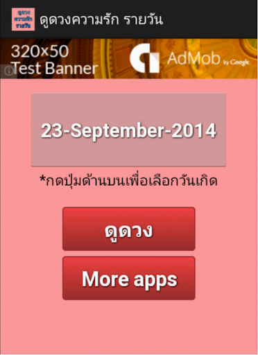 ดูดวงความรัก รายวัน จากวันเกิด