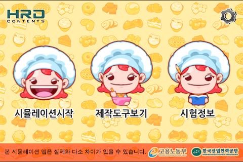 【免費解謎App】제과실기 앱-APP點子