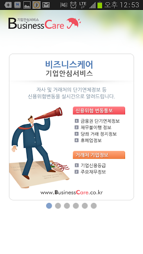 비즈니스 케어 기업안심 - 한국기업데이터