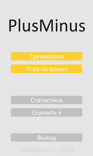 【免費教育App】PlusMinus - игра на счёт чисел-APP點子